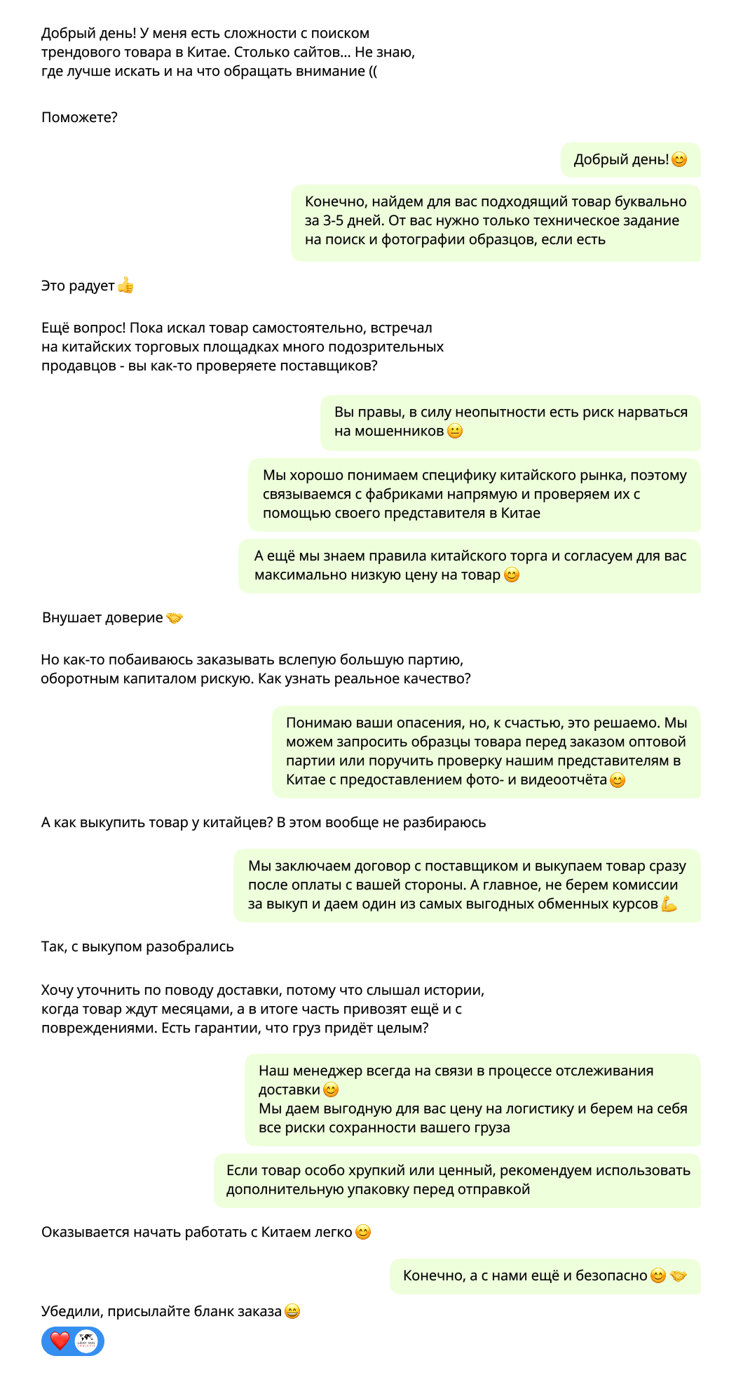 Переписка с клиентом